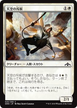 画像1: 天空の斥候/Skyline Scout (GRN)