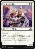 サンホームの重鎮/Sunhome Stalwart (GRN)