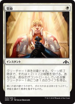 画像1: 奨励/Take Heart (GRN)《Foil》