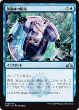 薬術師の眼識/Chemister's Insight (GRN)