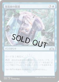 薬術師の眼識/Chemister's Insight (GRN)《Foil》