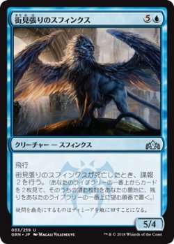 画像1: 街見張りのスフィンクス/Citywatch Sphinx (GRN)