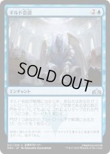 ギルド会談/Guild Summit (GRN)《Foil》