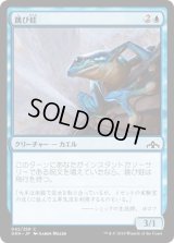 跳び蛙/Leapfrog (GRN)《Foil》