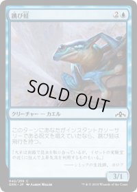 跳び蛙/Leapfrog (GRN)《Foil》
