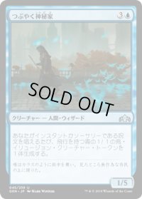 つぶやく神秘家/Murmuring Mystic (GRN)