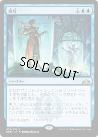 模写/Quasiduplicate (GRN)《Foil》