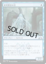 思考繋ぎの幻/Thoughtbound Phantasm (GRN)《Foil》