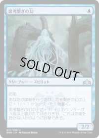 思考繋ぎの幻/Thoughtbound Phantasm (GRN)《Foil》