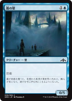 画像1: 霧の壁/Wall of Mist (GRN)