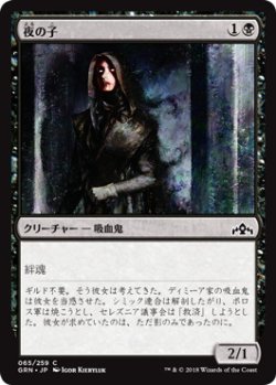 画像1: 夜の子/Child of Night (GRN)《Foil》