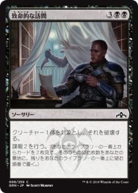 致命的な訪問/Deadly Visit (GRN)
