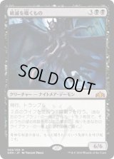破滅を囁くもの/Doom Whisperer (GRN)《Foil》