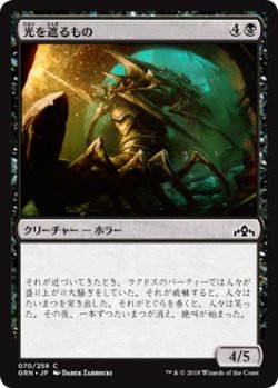 画像1: 光を遮るもの/Douser of Lights (GRN)《Foil》