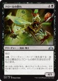 クロールの群れ/Kraul Swarm (GRN)