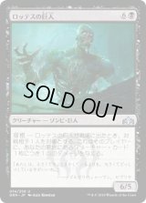 ロッテスの巨人/Lotleth Giant (GRN)《Foil》