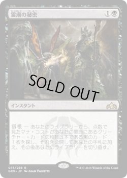 画像1: 霊廟の秘密/Mausoleum Secrets (GRN)《Foil》