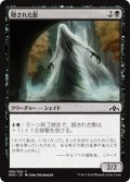 隠された影/Veiled Shade (GRN)