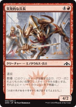 画像1: 突発的な兵長/Barging Sergeant (GRN)《Foil》