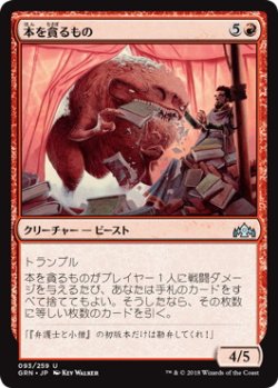 画像1: 本を貪るもの/Book Devourer (GRN)