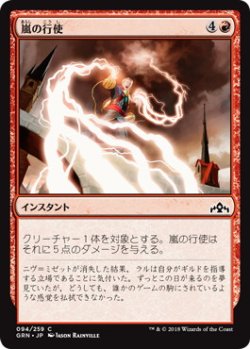 画像1: 嵐の行使/Command the Storm (GRN)《Foil》