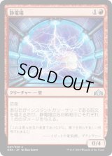 静電場/Electrostatic Field (GRN)《Foil》