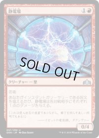 静電場/Electrostatic Field (GRN)《Foil》