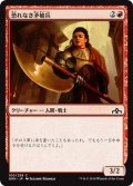 恐れなき矛槍兵/Fearless Halberdier (GRN)