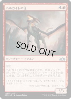 画像1: ヘルカイトの仔/Hellkite Whelp (GRN)《Foil》