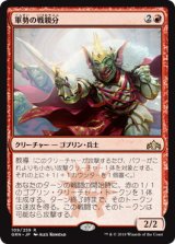 軍勢の戦親分/Legion Warboss (GRN)