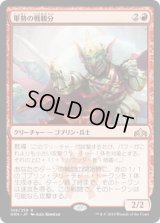 軍勢の戦親分/Legion Warboss (GRN)《Foil》
