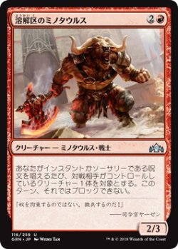 画像1: 溶解区のミノタウルス/Smelt-Ward Minotaur (GRN)