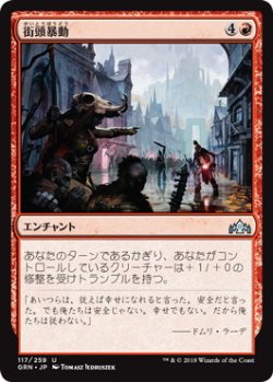 画像1: 街頭暴動/Street Riot (GRN)《Foil》