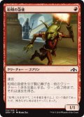 松明の急使/Torch Courier (GRN)