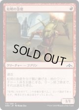 松明の急使/Torch Courier (GRN)《Foil》