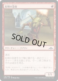 松明の急使/Torch Courier (GRN)《Foil》