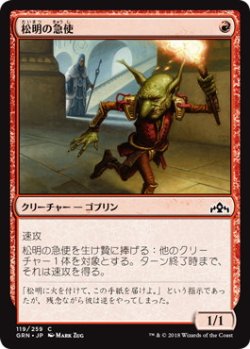 画像1: 松明の急使/Torch Courier (GRN)