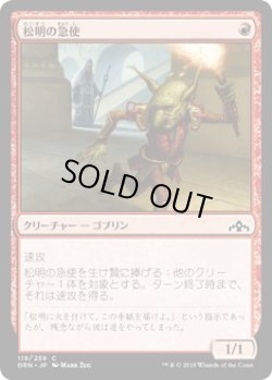 画像1: 松明の急使/Torch Courier (GRN)《Foil》