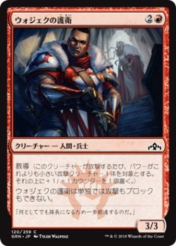 画像1: ウォジェクの護衛/Wojek Bodyguard (GRN)《Foil》