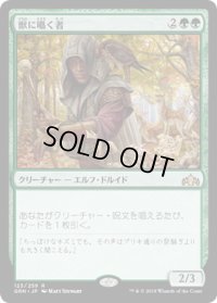 獣に囁く者/Beast Whisperer (GRN)