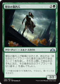 画像1: 管区の案内人/District Guide (GRN)