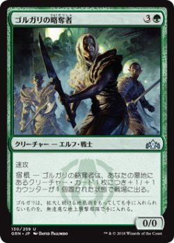 画像1: ゴルガリの略奪者/Golgari Raiders (GRN)