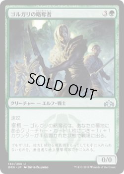 画像1: ゴルガリの略奪者/Golgari Raiders (GRN)《Foil》