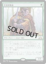生皮収集家/Pelt Collector (GRN)《Foil》