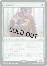 生皮収集家/Pelt Collector (GRN)《Foil》