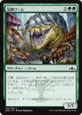 包囲ワーム/Siege Wurm (GRN)《Foil》