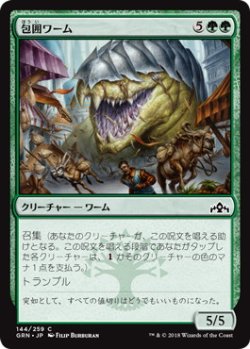 画像1: 包囲ワーム/Siege Wurm (GRN)《Foil》