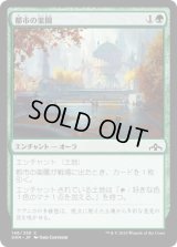 都市の楽園/Urban Utopia (GRN)《Foil》
