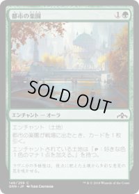 都市の楽園/Urban Utopia (GRN)《Foil》