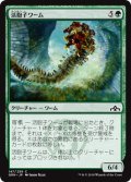 活胞子ワーム/Vigorspore Wurm (GRN)《Foil》